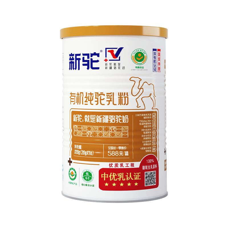 新驼纯驼乳粉双有机认证骆驼奶粉正品官方旗舰店新疆早餐全家适用