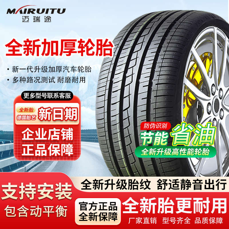215迈瑞途汽车轮胎35/40/45/50/55/60R15R16R17R18寸全新加厚轮胎