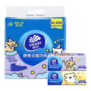 维达手帕纸线条小狗联名IP纸巾抽纸随身装4层10包便携式纸巾小包