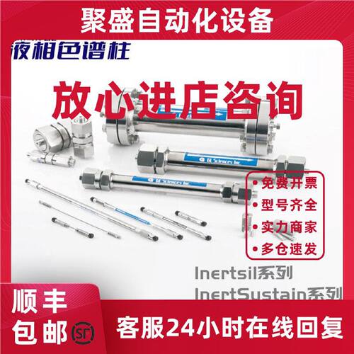 议价日本GL Inertsil PH苯基 液相色谱柱 Phenyl