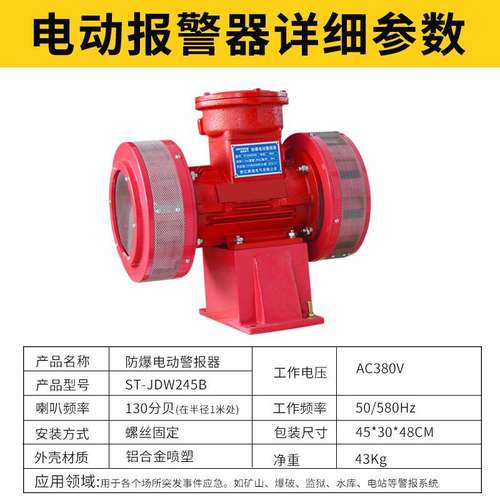 防爆电动警报器ST-JDW245B 双向电动报警器JDW245B矿山油库报警器
