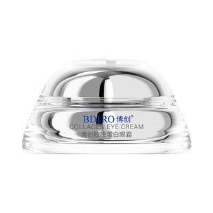 BDIRO博创胶原蛋白眼霜紧致保湿抗皱滋养修护舒缓眼霜