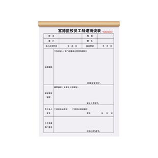 【员工离职声明】职工辞职承诺书工人辞工申请表工作交接报告单据