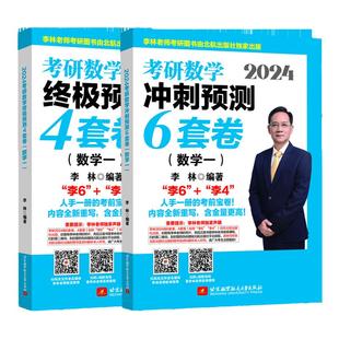 云图首发!2027考研数学李林880题6加4套卷四套卷六套卷北航版数一二三预测四六套卷模拟卷三套卷押题考前冲刺卷张宇终极预测8加4