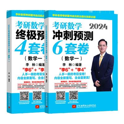 云图首发！2027李林考研数学