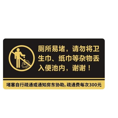 民宿出租房厕所贴易堵温馨提示牌