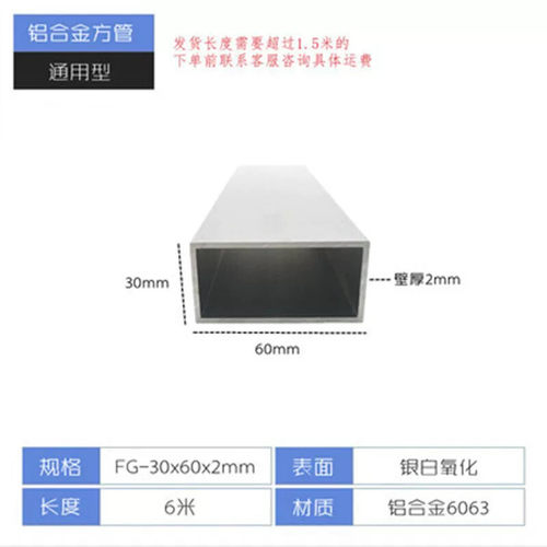铝合金方管60x30x2mm铝型材方管3060氧化铝方管厚2mm矩形管铝方通