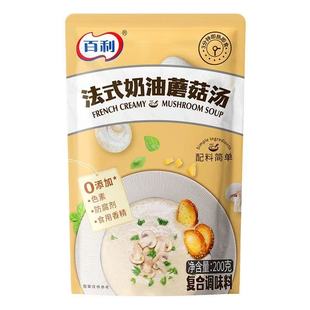 百利法式奶油蘑菇汤200g即食免煮速食早餐代餐奶香味汤料包浓汤羹