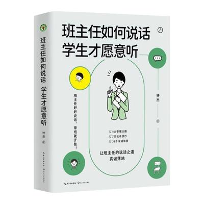 班主任如何说话学生才