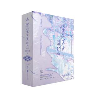 印特签】恰似寒光遇骄阳全两册 阅文集团白金作家囧囧有妖代表作 新增彩色插画 独家收录读者诚挚告白