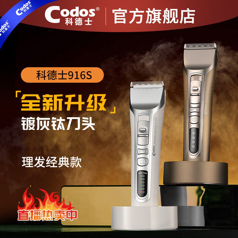 【品牌口碑款】科德士916s理发器专业发廊电推剪家用剪剃头发电推