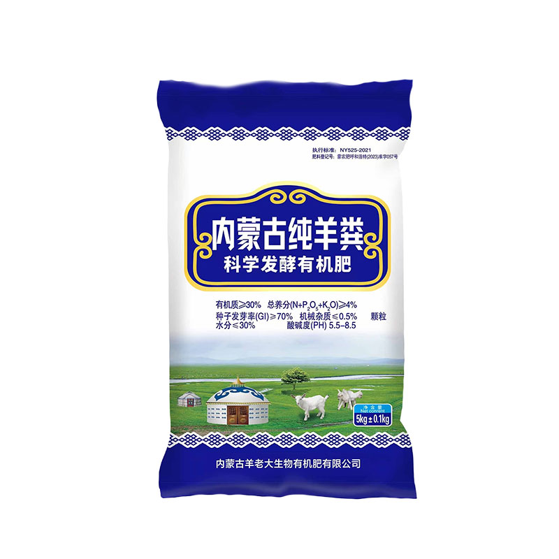 純羊糞發(fā)酵生物有機肥綠翔農(nóng)老大