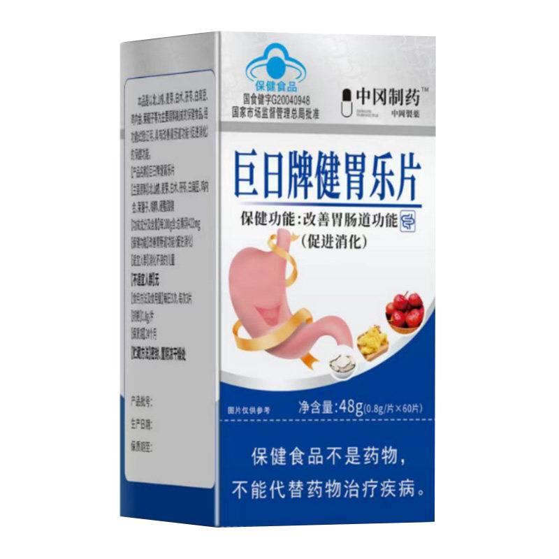 中冈制药巨日牌健胃乐片改善胃肠道功能促进消化保健食品正品保障