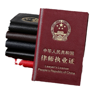 新款律师证皮套 真牛皮律师执业证保护套 职业资格证防刮卡套包邮