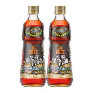 燕庄头道初榨黑芝麻香油450mL*2瓶火锅拌菜拌面蘸料油碟麻油