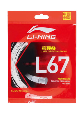 李宁羽毛球线超细0.67mm