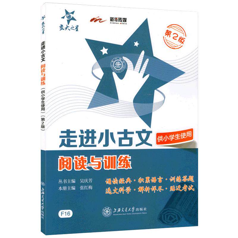 交大之星走进小古文阅读与训练