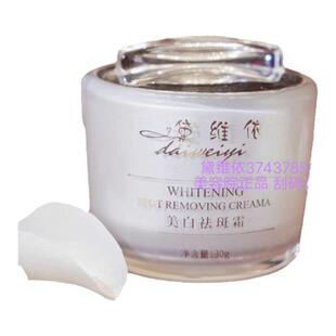 黛维依 428美白祛斑霜 刮码发货 美容院正品 包邮 慎拍