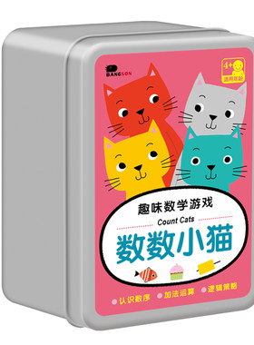 数数小猫4岁以上儿童5以内数序训练玩具小班宝宝益智亲子数学游戏