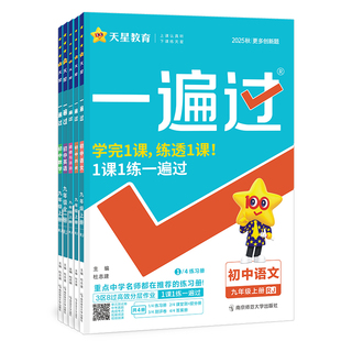 2026新版初中一遍过七年级下册上册语文数学英语初一同步练习册北师苏科沪科冀教华师译林牛津外研湘教地理生物历史政治全套人教版