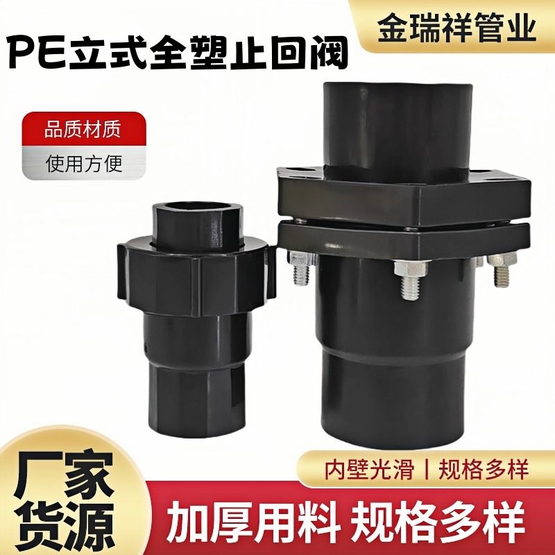 HDPE全塑止回阀4分黑色PE单向阀25止水阀配件32逆止阀防倒流水配