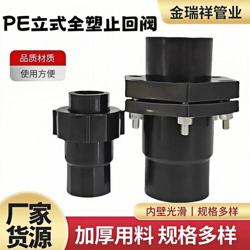 HDPE全塑止回阀4分黑色PE单向阀25止水阀配件32逆止阀防倒流水配