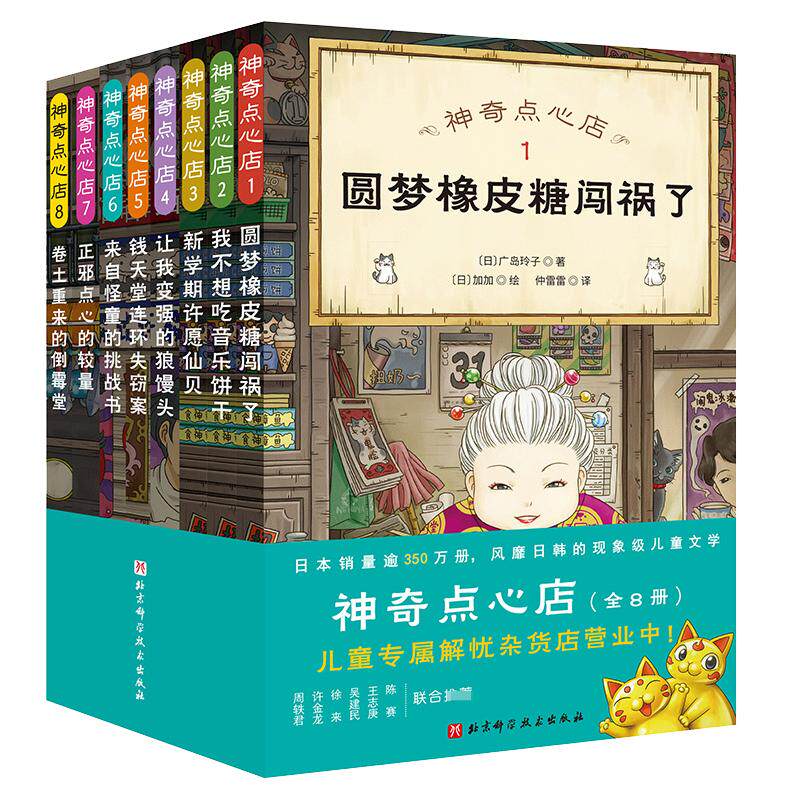 神奇点心店1-8全套广岛玲子