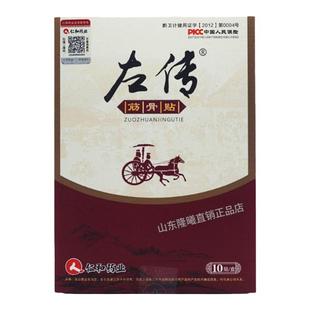 仁和药业左传筋骨贴正品黑膏药左敬堂左传筋骨贴左传筋骨贴膏药贴