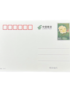 空白明信片80分荷花可邮寄