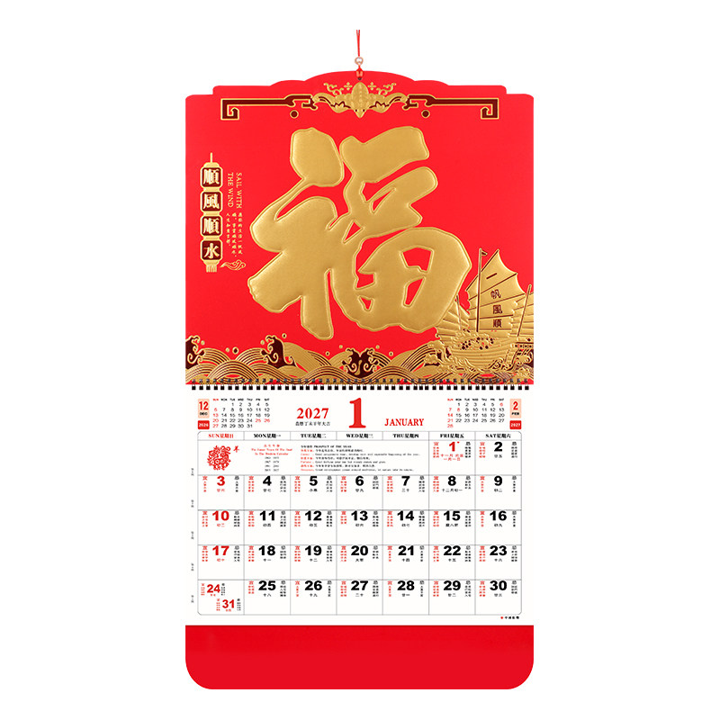 月历2027正宗香港版假期福字挂历