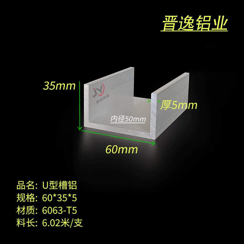 U型槽铝60X35X5mm 内径50mm铝合金单槽 6063槽铝轨道型材 U字槽