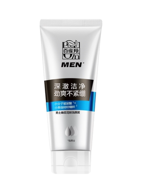 百雀羚男士洗面奶清洁毛孔
