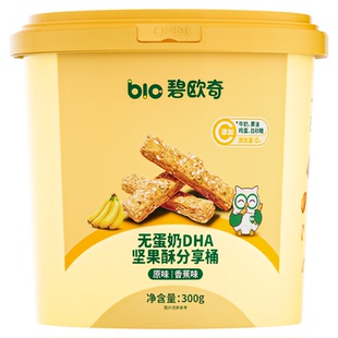 碧欧奇DHA高钙坚果酥桶饼干磨牙棒儿童零食送婴儿宝宝辅食食谱