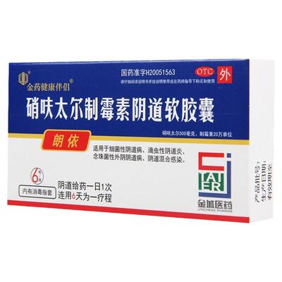 【朗依】硝呋太尔制霉素阴道软胶囊500mg200000U*6粒/盒阴道炎外阴瘙痒瘙痒外阴止痒