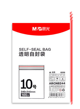 晨光文具防水加厚透明自封袋