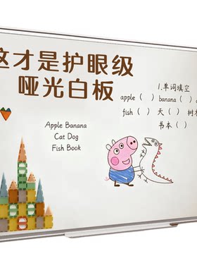 齐富白板儿童家用磁性护眼哑光