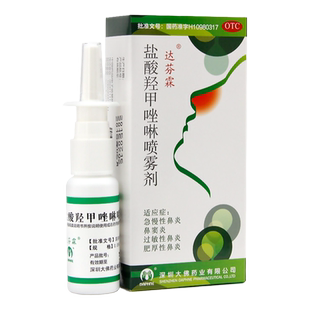 达芬霖 盐酸羟甲唑啉喷雾剂 0.05%*20ml*1瓶/盒