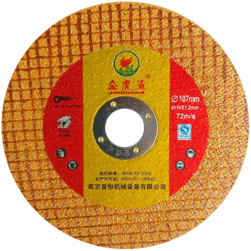 不锈钢专用树脂切割片金虎鲨锋利