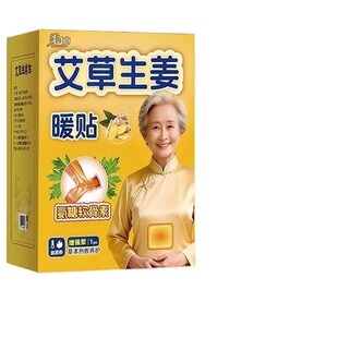艾草生姜暖宝宝贴24小时自发热肩膀热敷贴中老人用驱寒暖宫保暖贴