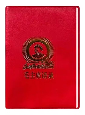 原版无删减1966年版语录文选全集珍藏本语录诗词红色伟人选集