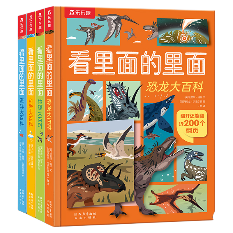 【硬壳】儿童科普绘本翻翻书