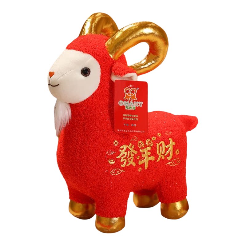 正版欧麦奇羊年吉祥物发羊财公仔仿真生肖羊山羊摆件年会小礼品