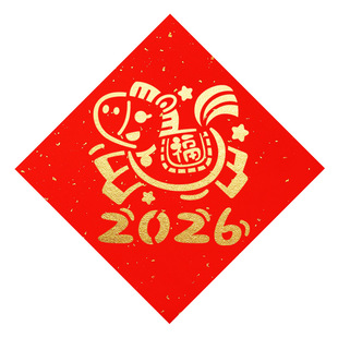 福字拓印画马年模板手工diy材料包旦儿童新年装饰幼儿园2026春节
