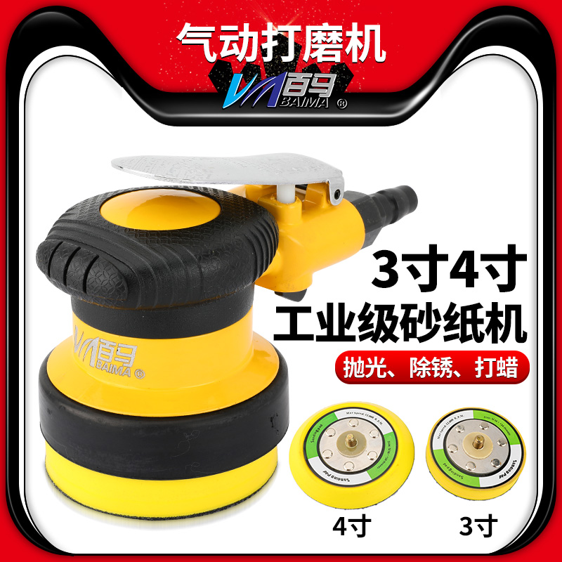 百马3寸4寸75/100mm气动砂纸机抛光机打磨机砂光机干磨机BM-B3/B4