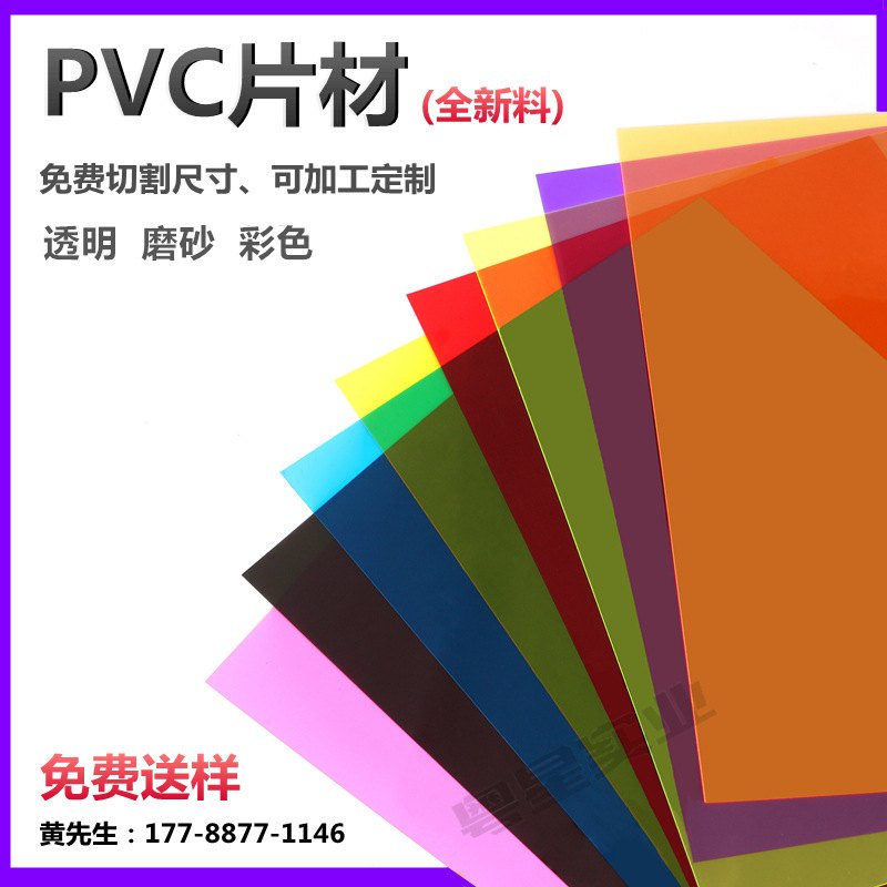 透明硬塑料板PVC片材彩色薄片PVC黑色材磨砂胶片PP塑料片彩色
