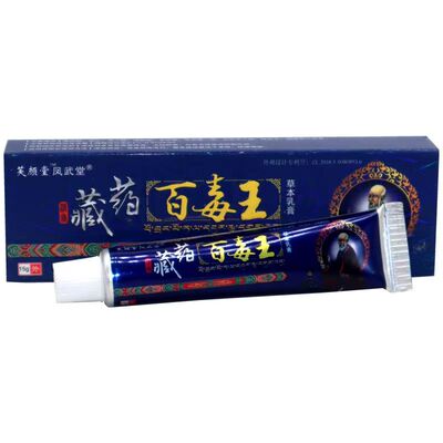 百毒王15g正品皮肤乳膏