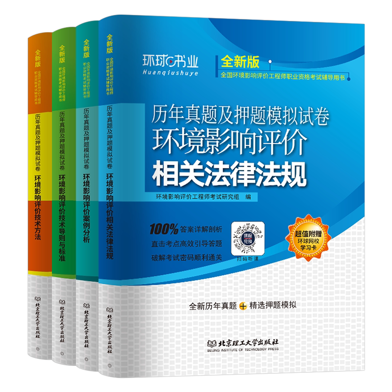 2026年环评工程师考试历年真题库试卷案例分析技术方法官方教材书2025环球网校环评师注册环境影响评价师试题习题练习题网课九品26