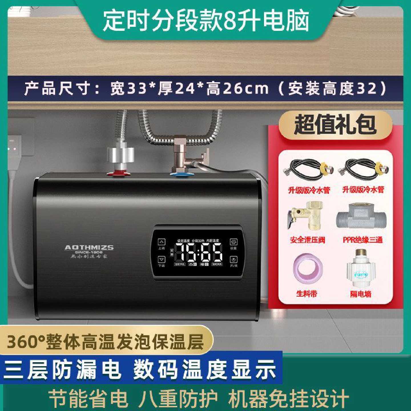 AOTHMIZS小厨宝厨宝储水式电热水器家用6L8L10L15L升上下出水一级