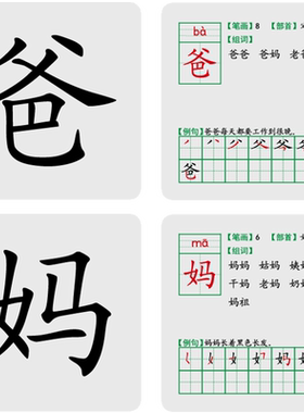 【清北妈妈推荐】幼儿识字卡片