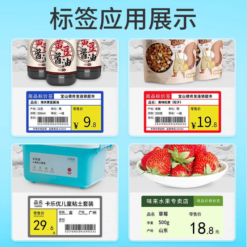 德佟DP系列热敏商品价签烟草药店超市便利店货架产品零售店不干胶